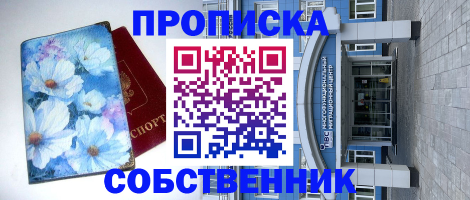 прописка 2025 в Каменск-Уральске