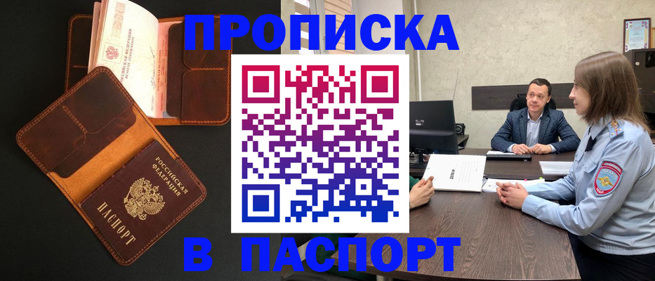 прописка в Каменск-Уральске